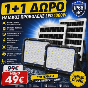 JORTAN ΗΛΙΑΚΟΣ ΠΡΟΒΟΛΕΑΣ 4000Lumens 1+1 ΔΩΡΟ