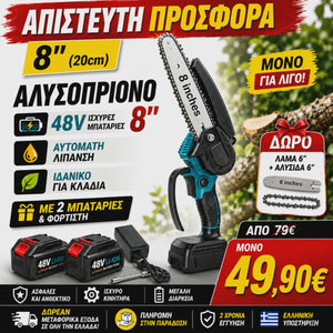 MUKINS 8 ΙΝΤΖΩΝ ΜΕ 2 ΜΠΑΤΑΡΙΕΣ ΚΑΙ ΦΟΡΤΙΣΤΗ