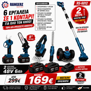 RANGERZ RS-6012 – Πολυεργαλείο Κήπου 6 σε 1