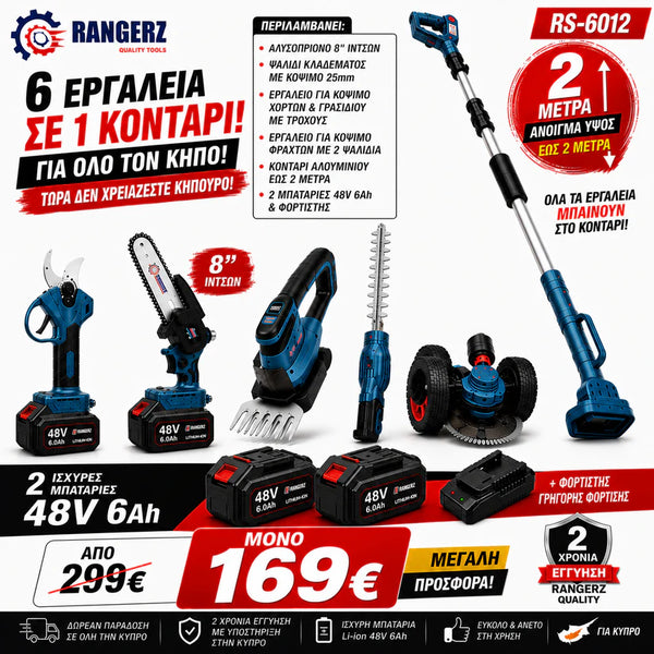 RANGERZ RS-6012 – Πολυεργαλείο Κήπου 6 σε 1
