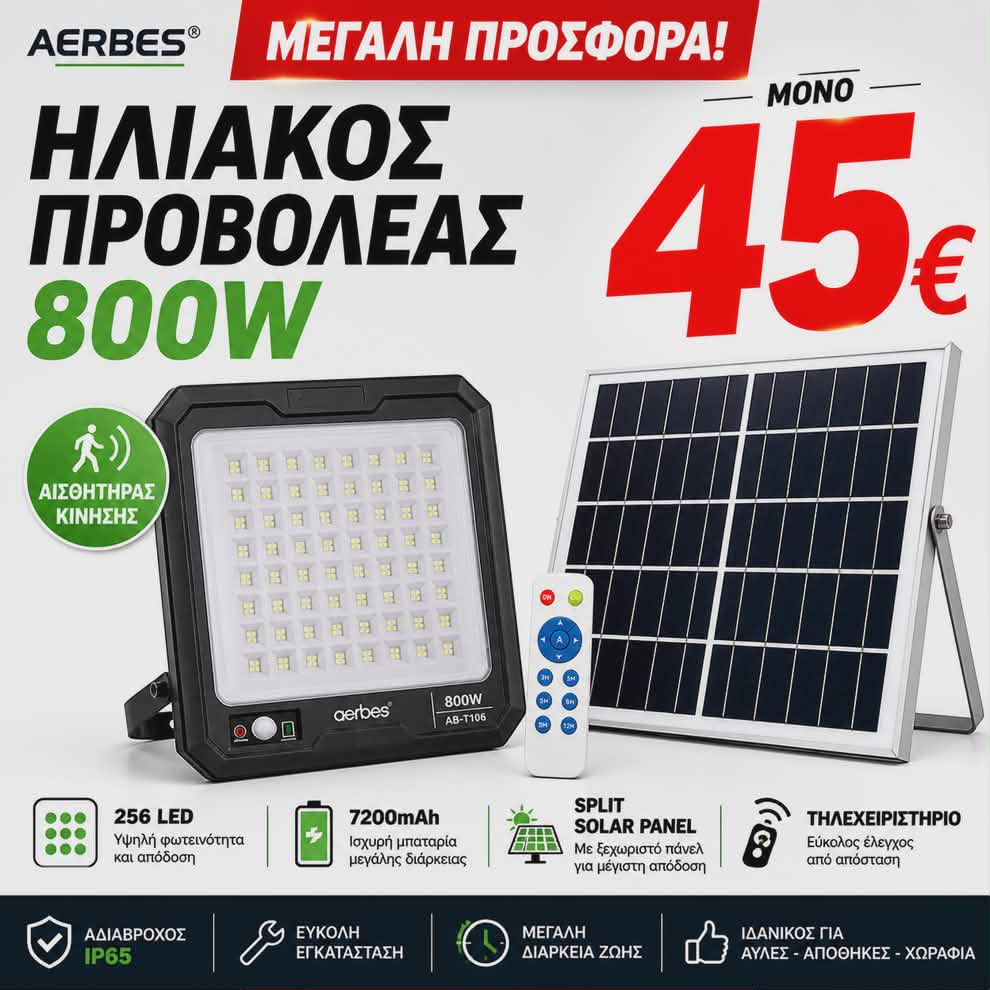 AERBES Ηλιακός Προβολέας LED 800W με Αισθητήρα Κίνησης