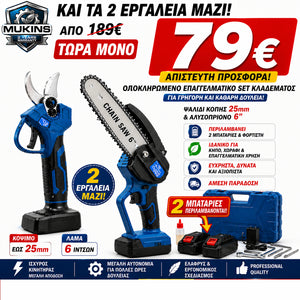 MUKINS NL6342 ΨΑΛΙΔΙ 30 mm ΚΑΙ ΑΛΥΣΟΠΡΙΟΝΟ 6''