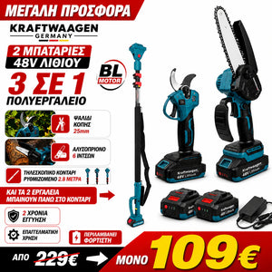 KRAFTWAAGEN ΠΟΛΥΕΡΓΑΛΕΙΟ ΜΕ 1 ΚΟΝΤΑΡΙ 1 ΨΑΛΙΔΗ 1 ΔΕΝΤΡΟΚΟΠΤΙΚΟ ΚΛΑΔΕΥΤΙΚΟ 6 ΙΝΤΖΩΝ 2 ΜΠΑΤΑΡΙΕΣ ΚΑΙ ΦΟΡΤΙΣΤΗΣ