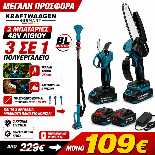 KRAFTWAAGEN ΠΟΛΥΕΡΓΑΛΕΙΟ ΜΕ 1 ΚΟΝΤΑΡΙ 1 ΨΑΛΙΔΗ 1 ΔΕΝΤΡΟΚΟΠΤΙΚΟ ΚΛΑΔΕΥΤΙΚΟ 6 ΙΝΤΖΩΝ 2 ΜΠΑΤΑΡΙΕΣ ΚΑΙ ΦΟΡΤΙΣΤΗΣ