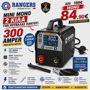 RANGERS – GERMAN STYLE ΗΛΕΚΤΡΟΚΟΛΛΗΣΗ INVERTER MMA-300 | 300A