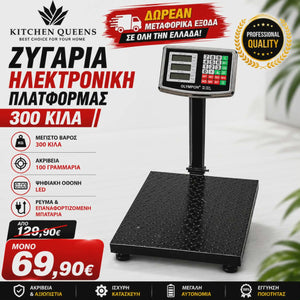 ΗΛΕΚΤΡΟΝΙΚΗ ΖΥΓΑΡΙΑ ΡΕΥΜΑΤΟΣ ΚΑΙ ΜΠΑΤΑΡΙΑΣ 300 ΚΙΛΩΝ