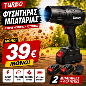 ΦΥΣΗΤΗΡΑΣ BS TIME ΜΕ ΤΟΥΡΜΠΙΝΑ, 2 ΜΠΑΤΑΡΙΕΣ ΚΑΙ ΦΟΡΤΙΣΤΗ