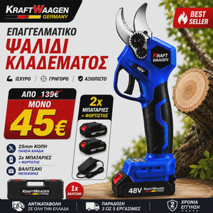KRAFTWAAGEN GERMANY ΨΑΛΙΔΙ ΚΛΑΔΕΥΤΙΚΟ ΜΕ 2 ΜΠΑΤΑΡΙΕΣ ΦΟΡΤΙΣΤΗ ΚΑΙ ΒΑΛΙΤΣΑ ΑΠΟΘΗΚΕΥΣΗΣ