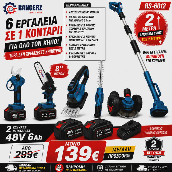 RANGERZ RS-6012 – Πολυεργαλείο Κήπου 6 σε 1
