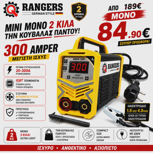 RANGERS – GERMAN STYLE ΗΛΕΚΤΡΟΚΟΛΛΗΣΗ INVERTER MINI-500 | 300A