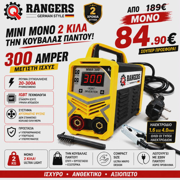 RANGERS – GERMAN STYLE ΗΛΕΚΤΡΟΚΟΛΛΗΣΗ INVERTER MINI-500 | 300A