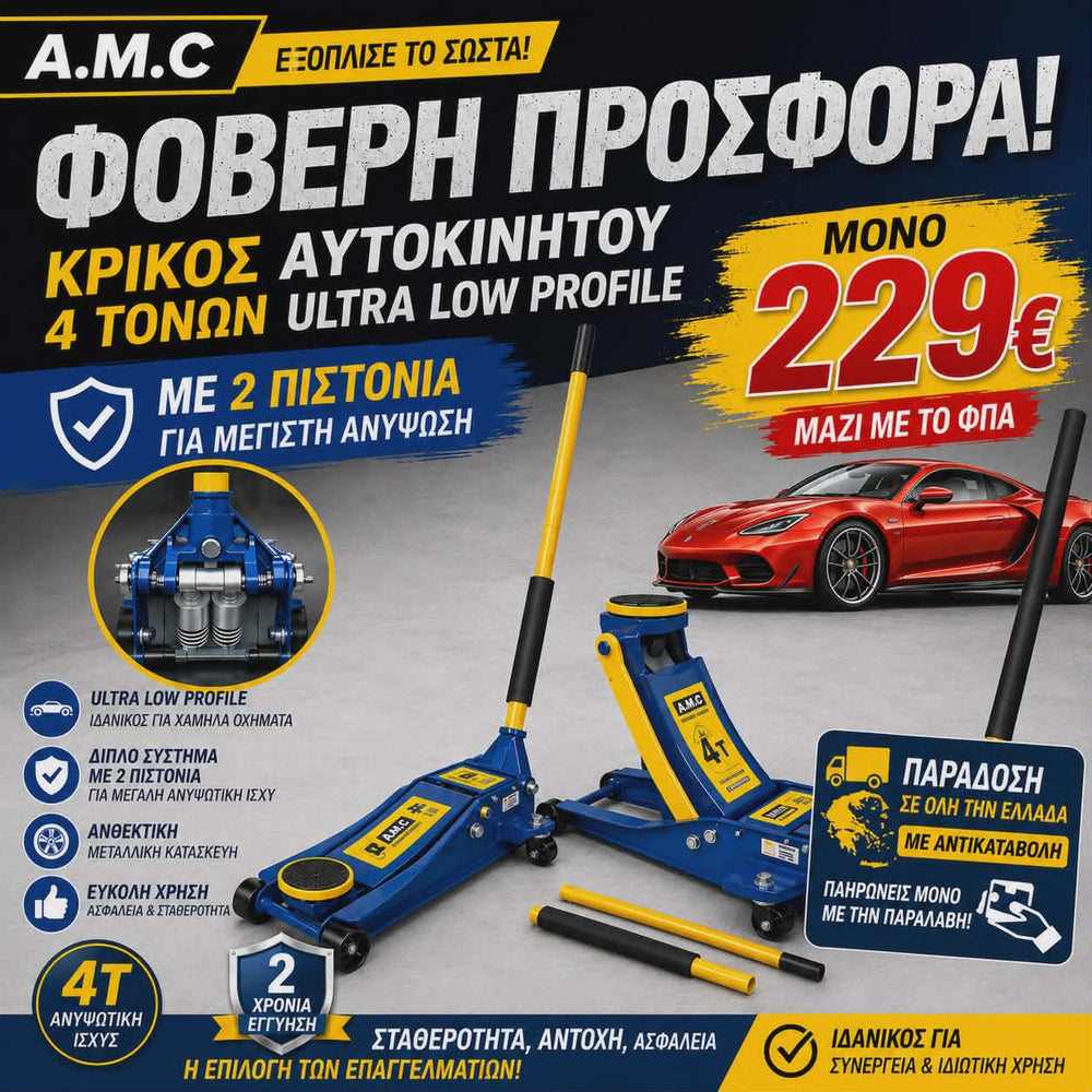 AMC Υδραυλικός Γρύλος Χαμηλού Προφίλ 4 Τόνων