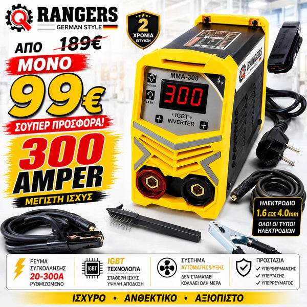 RANGERS – GERMAN STYLE ΗΛΕΚΤΡΟΚΟΛΛΗΣΗ INVERTER MINI-500 | 300A