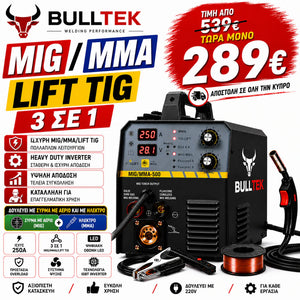 BULLTEK – WELDING PERFORMANCE MIG / MMA / LIFT TIG 3 ΣΕ 1