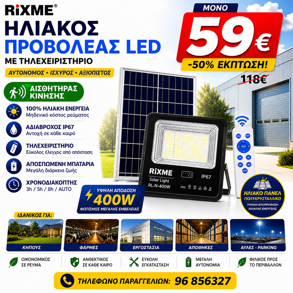 Ηλιακός Προβολέας 397LED 400W Λευκού Φωτισμού IP67 RiXME RZ-400W – Μαύρο