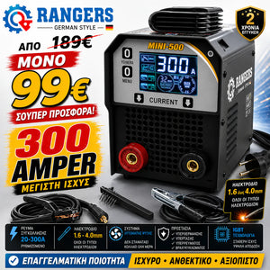 RANGERS – GERMAN STYLE ΗΛΕΚΤΡΟΚΟΛΛΗΣΗ INVERTER MMA-300 | 300A