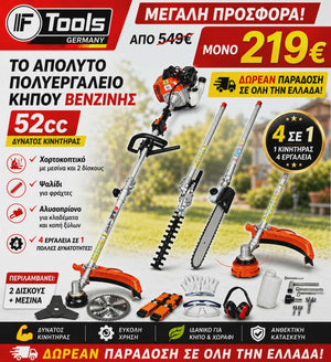IF TOOLS ΠΟΛΥΜΗΧΑΝΗΜΑ ΒΕΝΖΙΝΗΣ 52cc