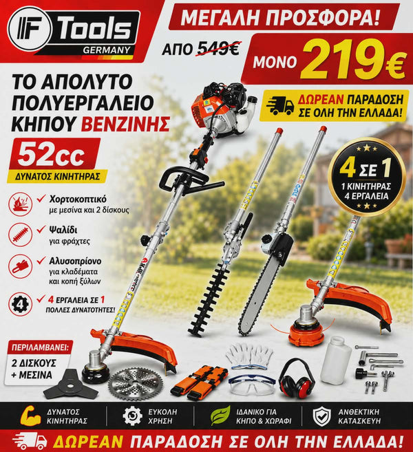IF TOOLS ΠΟΛΥΜΗΧΑΝΗΜΑ ΒΕΝΖΙΝΗΣ 52cc