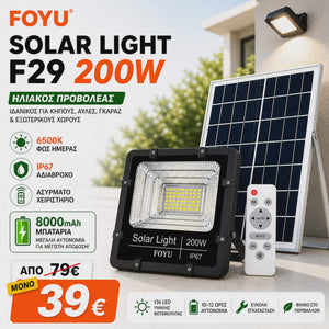 Ηλιακός Προβολέας Αδιάβροχος 200W με Φωτοβολταϊκό Πάνελ, Τηλεκοντρόλ και Χρονοδιακόπτη