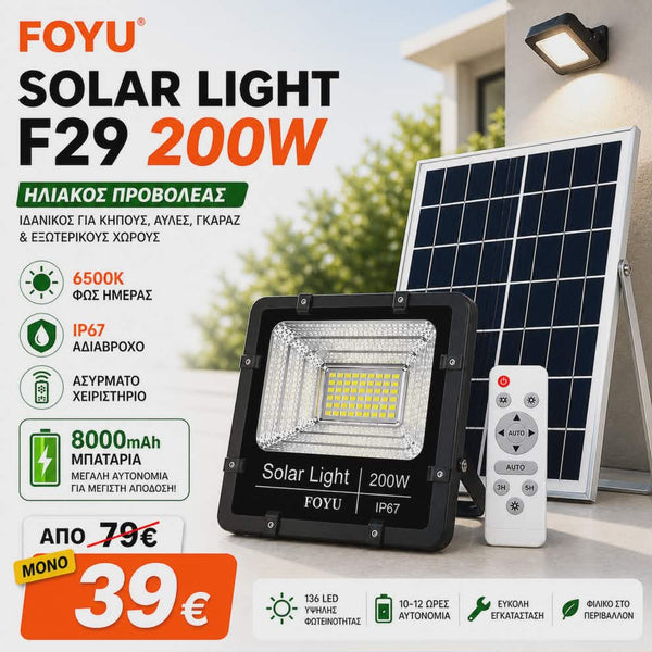 Ηλιακός Προβολέας Αδιάβροχος 200W με Φωτοβολταϊκό Πάνελ, Τηλεκοντρόλ και Χρονοδιακόπτη
