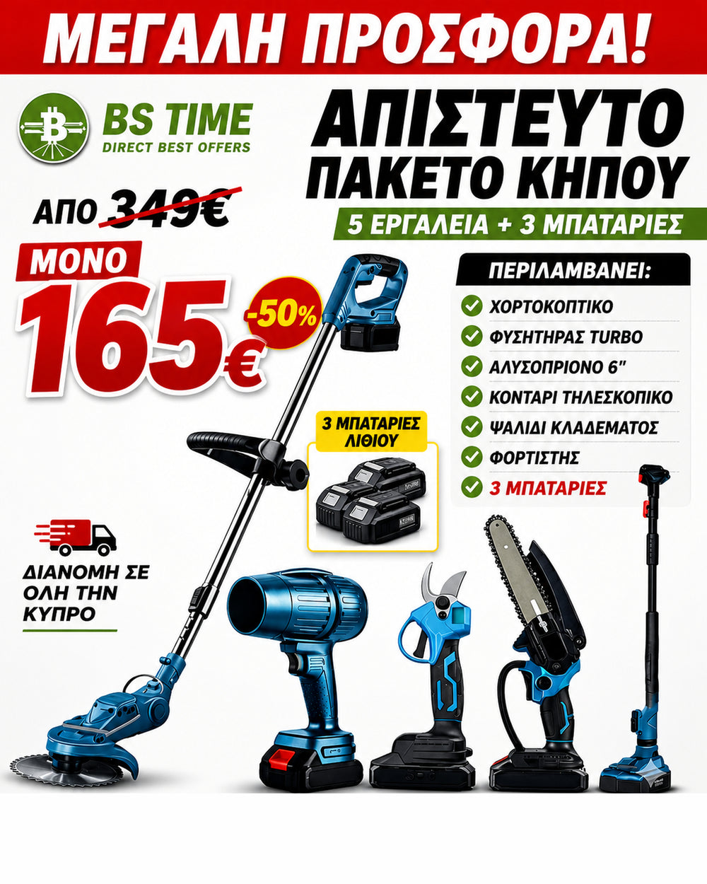COLING TOOLS 5 ΕΡΓΑΛΕΙΑ ΜΑΖΙ 3 ΜΠΑΤΑΡΙΕΣ ΚΑΙ ΦΟΡΤΙΣΤΗΣ