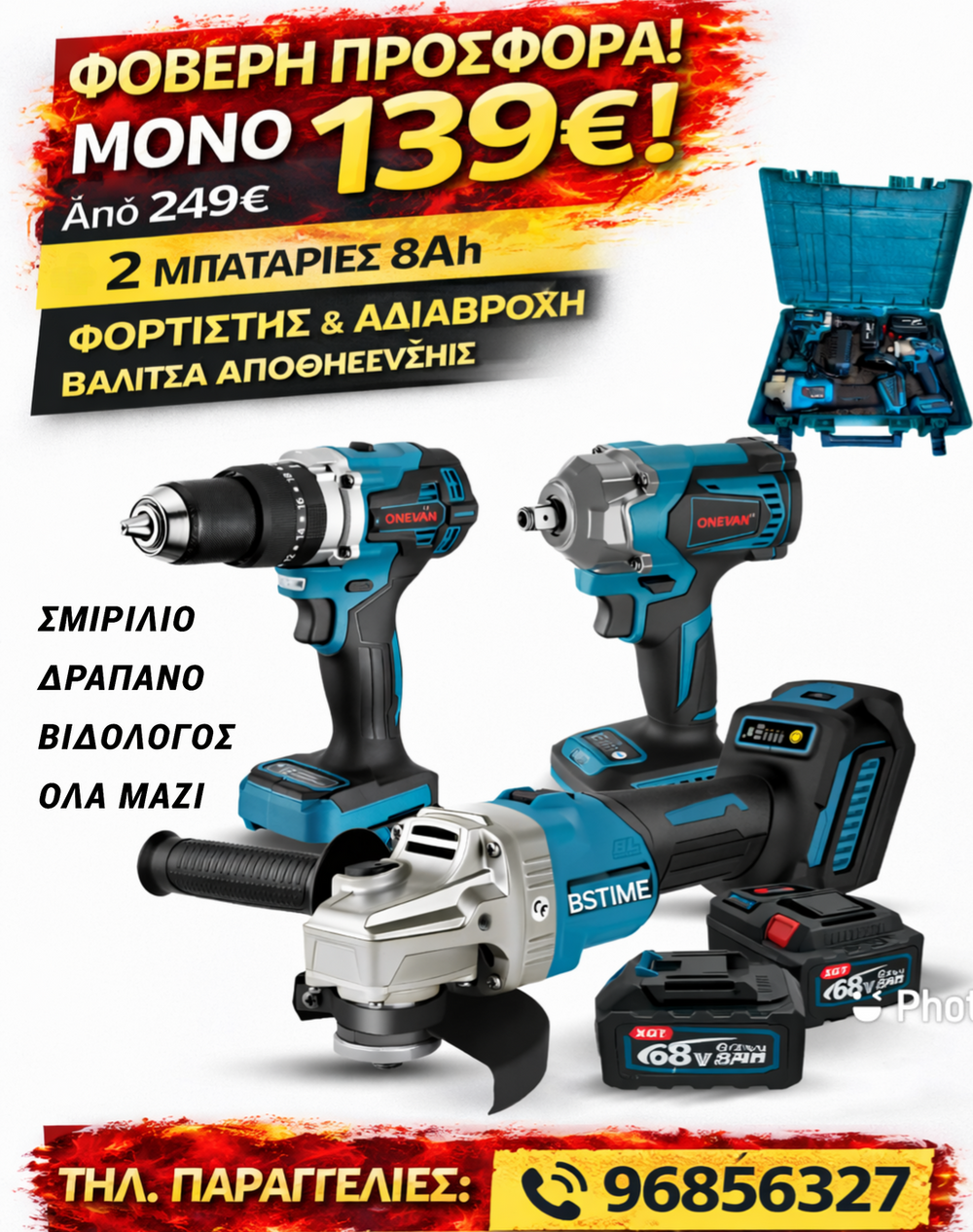 BISUTIME COMBI KIT 3 εργαλεία 2 μπαταρίες λιθίου 68 βολτ 8 αμπέρ