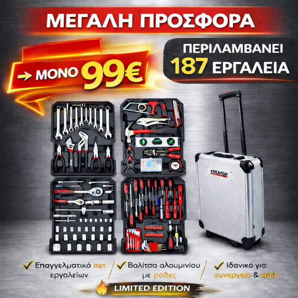 ΕΡΓΑΛΕΙΟΒΑΛΙΤΣΑ 187pcs