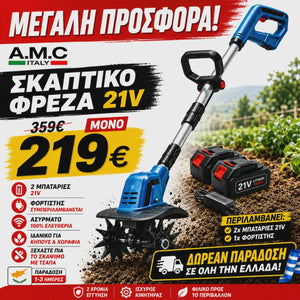 A.M.C ΣΚΑΠΤΙΚΟ ΦΡΕΖΑ ΜΕ 2 ΜΠΑΤΑΡΙΕΣ ΑΣΥΡΜΑΤΟ