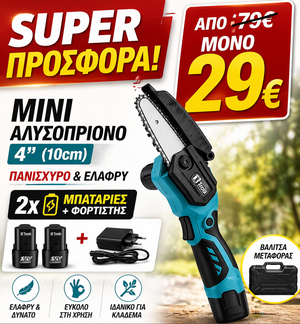 Mini Αλυσοπρίονο 4” με 2 Μπαταρίες + Φορτιστή