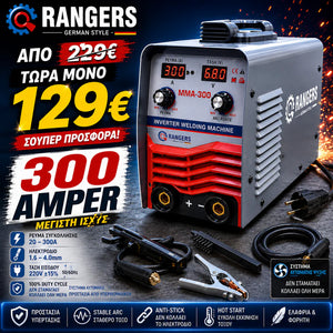 RANGERS – GERMAN STYLE ΗΛΕΚΤΡΟΚΟΛΛΗΣΗ INVERTER MMA-300 | 300A