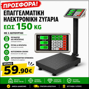 ΗΛΕΚΤΡΟΝΙΚΗ ΖΥΓΑΡΙΑ ΡΕΥΜΑΤΟΣ ΚΑΙ ΜΠΑΤΑΡΙΑΣ 150 ΚΙΛΑ