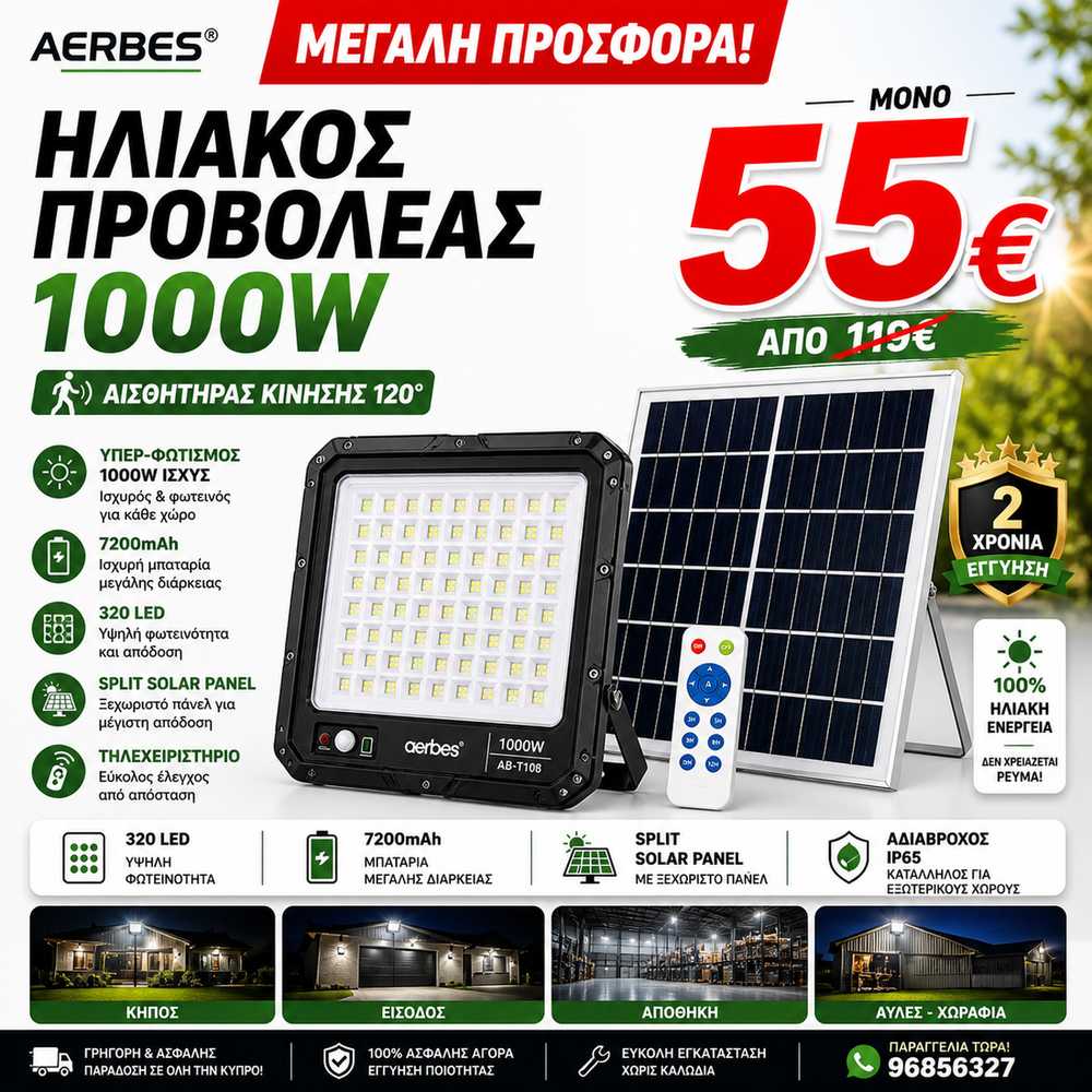 Ηλιακός Προβολέας Με Ηλιακό Πάνελ 324LED 10800mAh 1000W Aerbes AB-T107