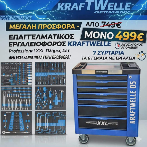 Επαγγελματικός Εργαλειοφόρος KraftWelle XXL 7 Συρταριών